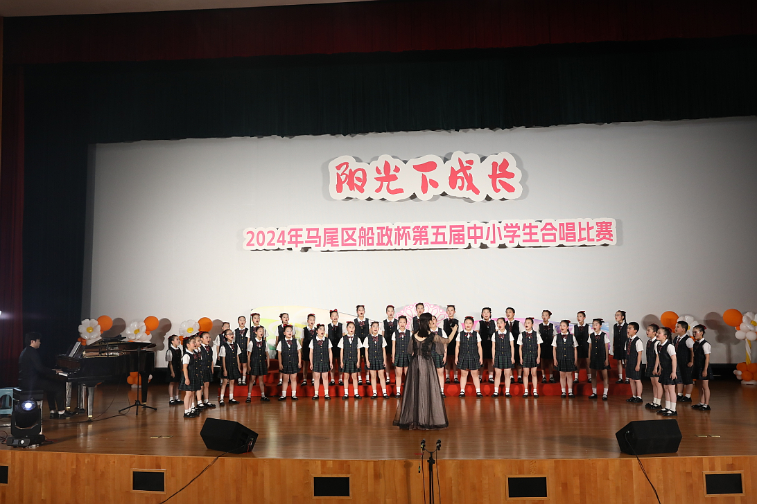 2024年马尾区船政杯第五届中小学生合唱比赛举行