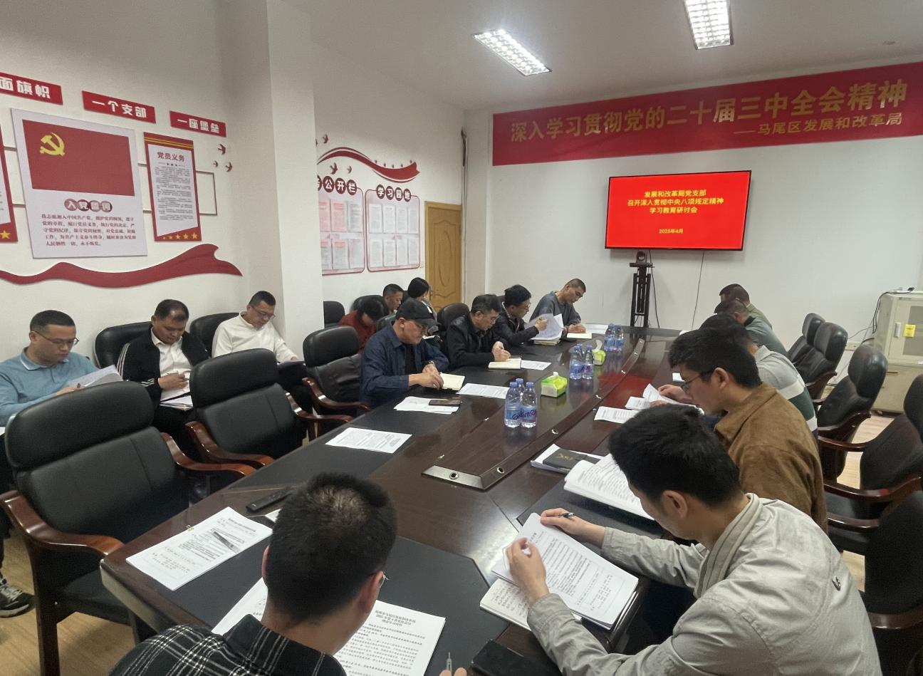 马尾区发改局召开深入贯彻中央八项规定精神学习教育专题会议