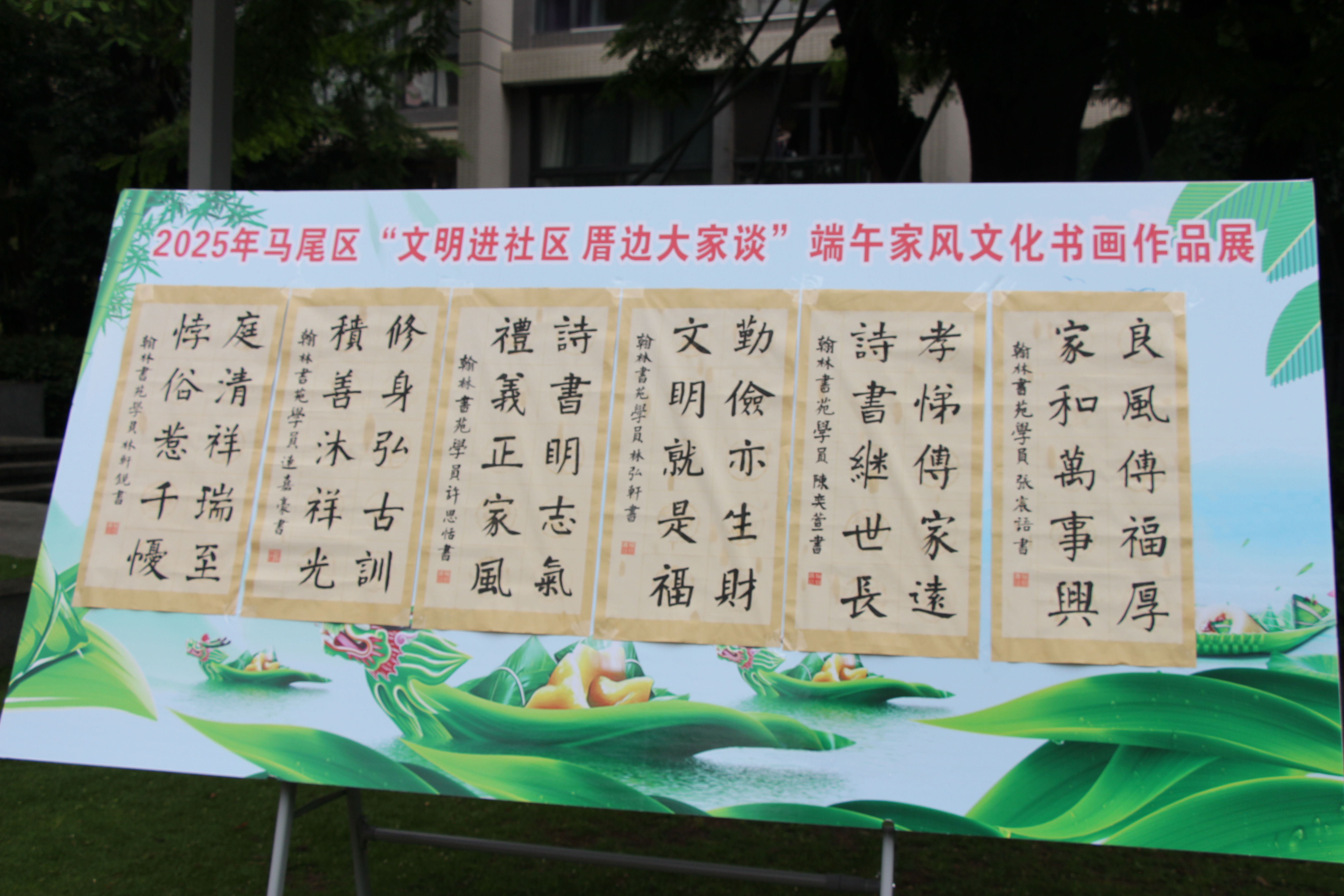 “粽情端午 童乐六一”