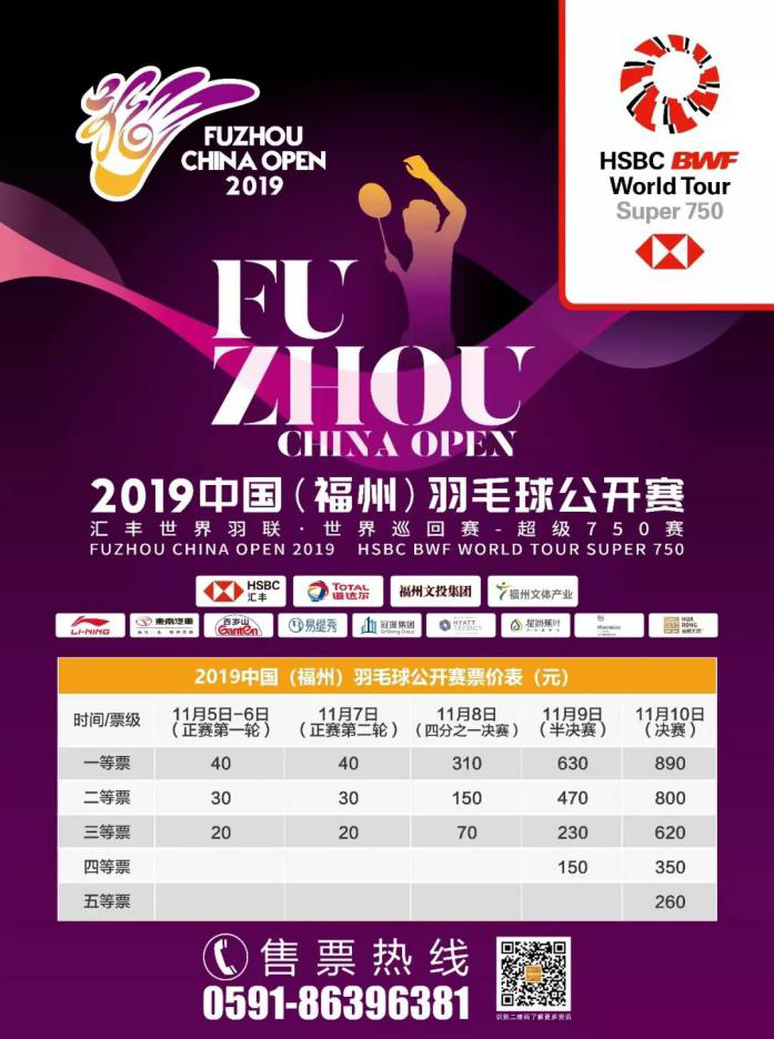 国际顶尖选手要来了！中国（福州）羽毛球公开赛将在榕举行
