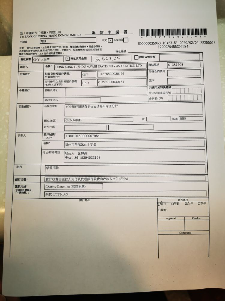 马尾在港乡亲向马尾区红十字会捐款301000港币