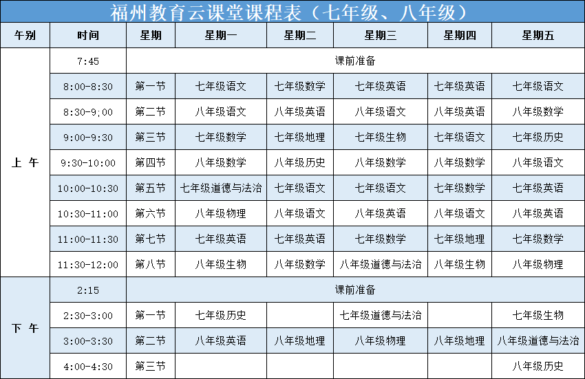 “云课堂”正式上线！孩子们足不出户听优秀骨干教师开讲