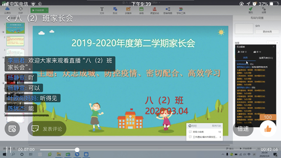 非常时期非常沟通，福州江滨中学“空中家长会”获家长点赞
