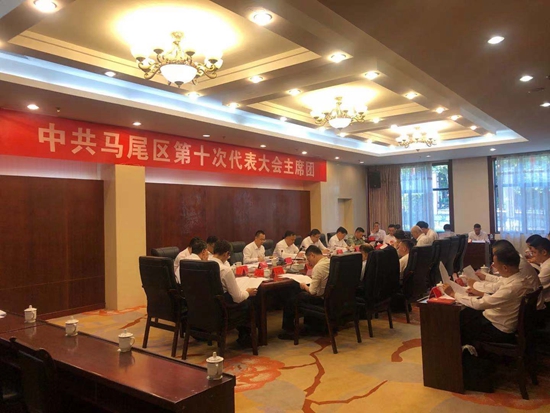 中国共产党福州市马尾区第十次代表大会主席团举行第一次会议