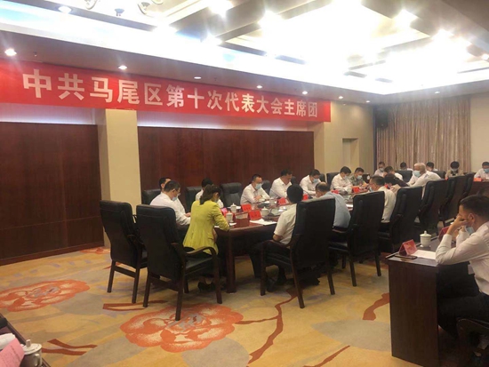 中国共产党福州市马尾区第十次代表大会主席团举行第四次会议