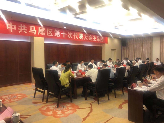 中国共产党福州市马尾区第十次代表大会主席团举行第五次会议