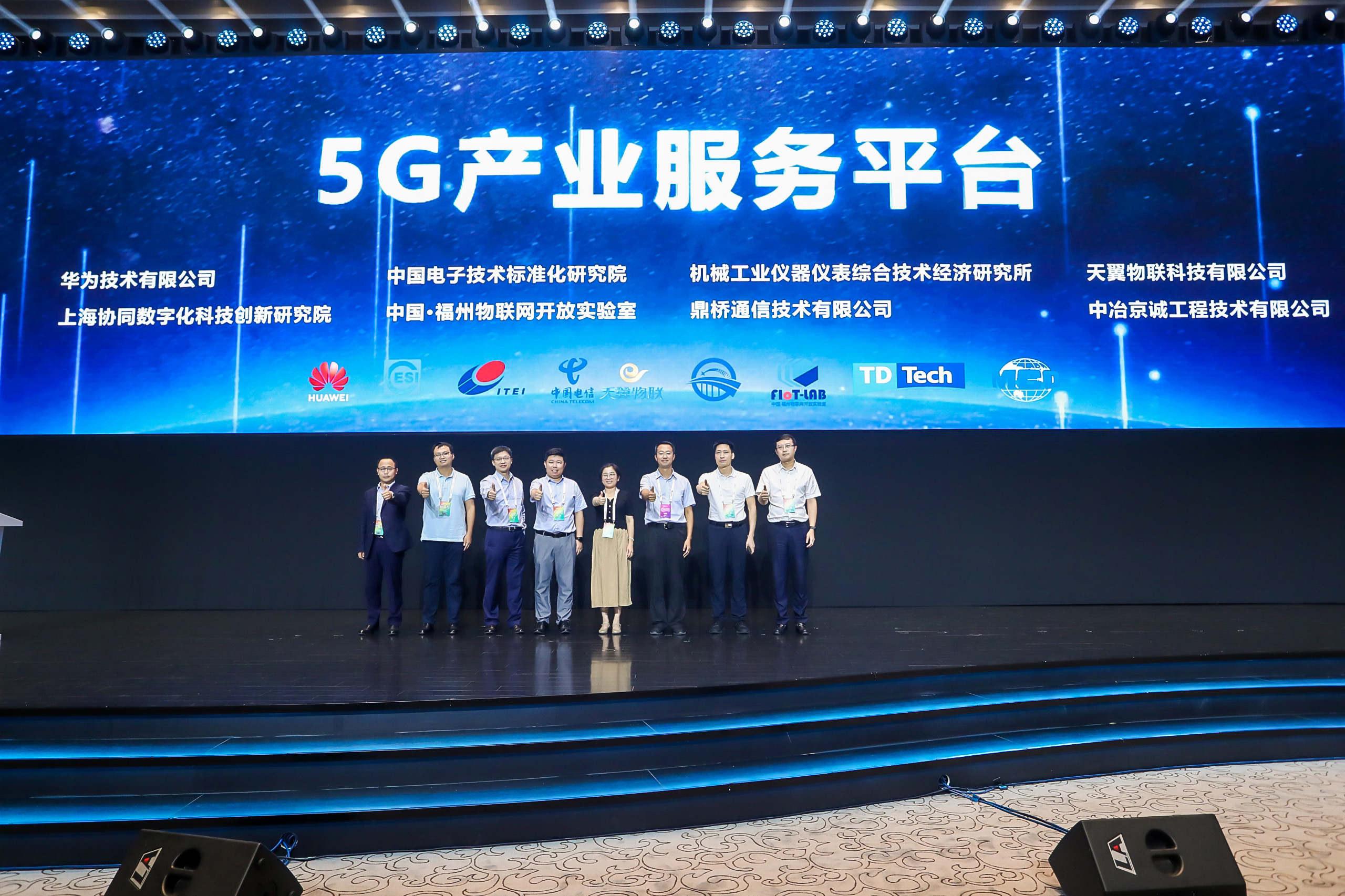 全国首个“5G产业服务平台”在马尾正式上线
