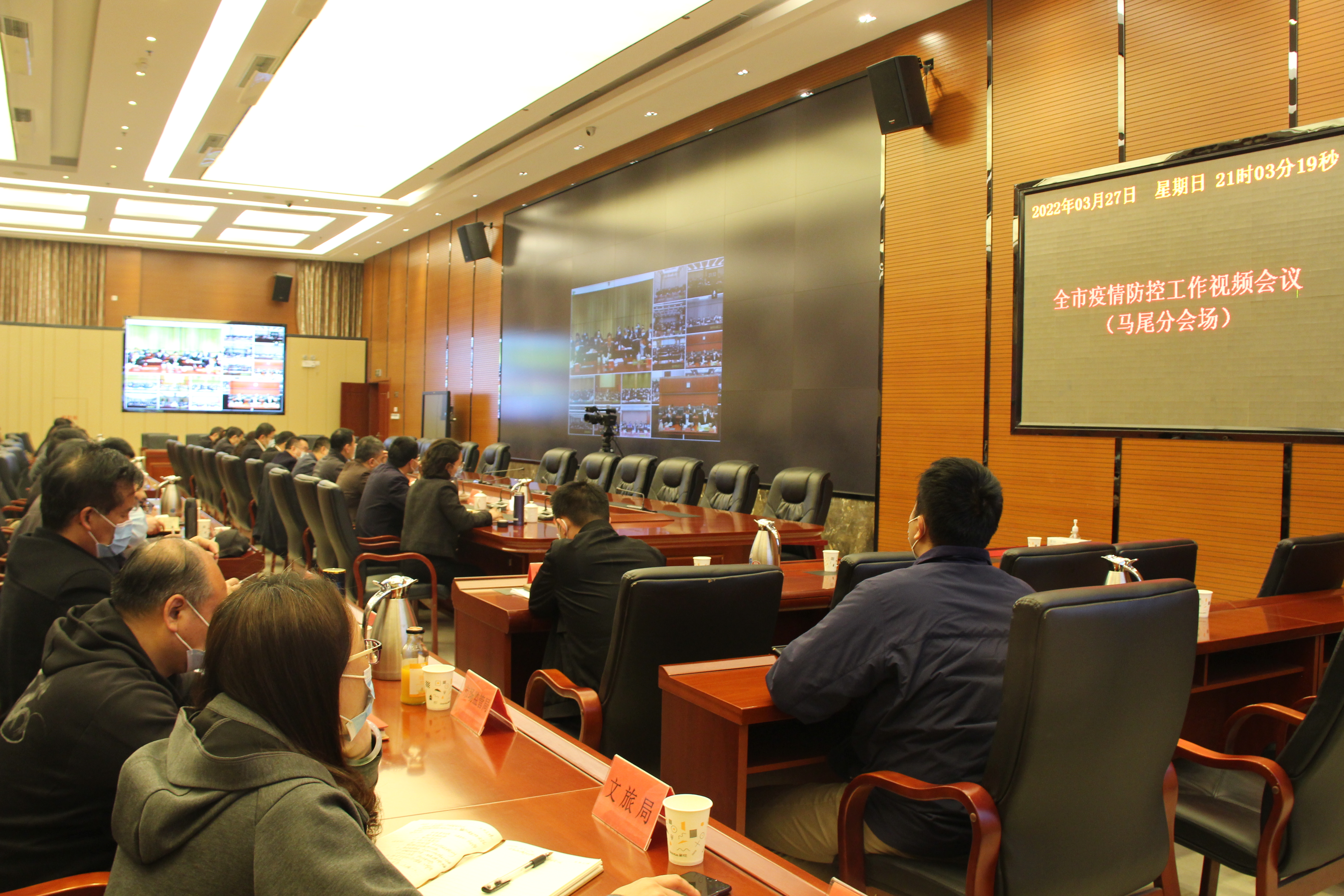 马尾区组织收听收看全市疫情防控工作视频会议