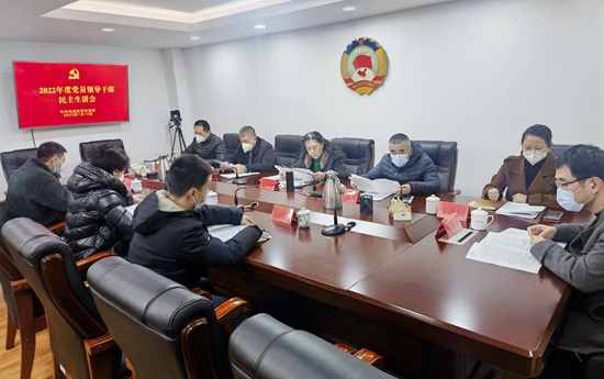 区政协党组召开2022年度民主生活会