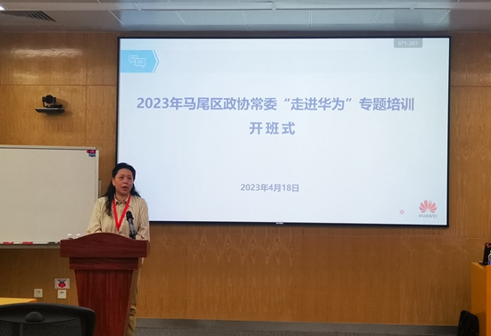 2023年马尾区政协常委 “走进华为”专题培训班在深圳举办