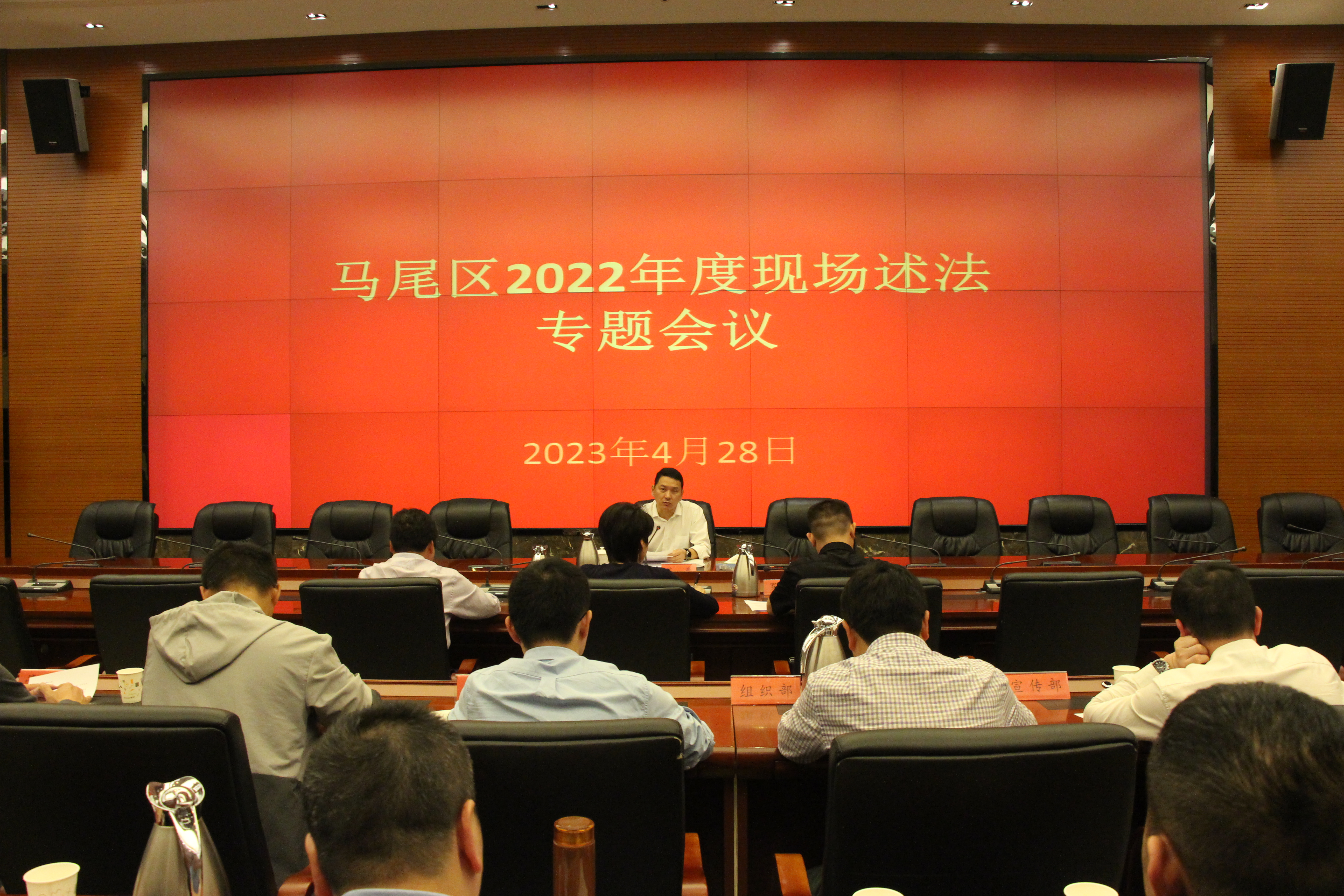 马尾区召开 2022 年度现场述法专题会议