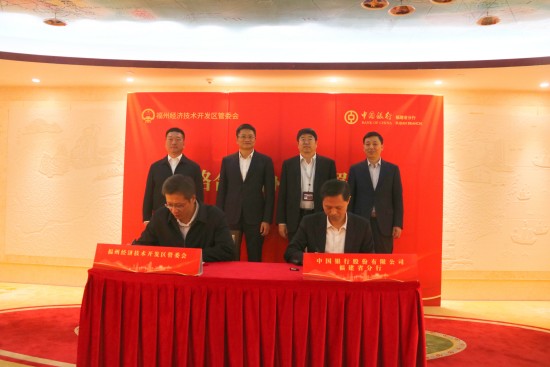 福州经济技术开发区管委会与中国银行福建省分行签署战略合作协议