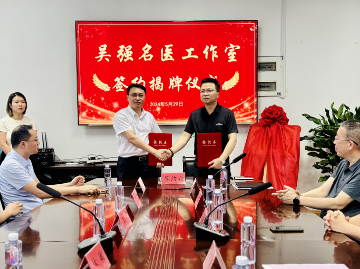 吴强名医工作室在马尾区医院签约揭牌
