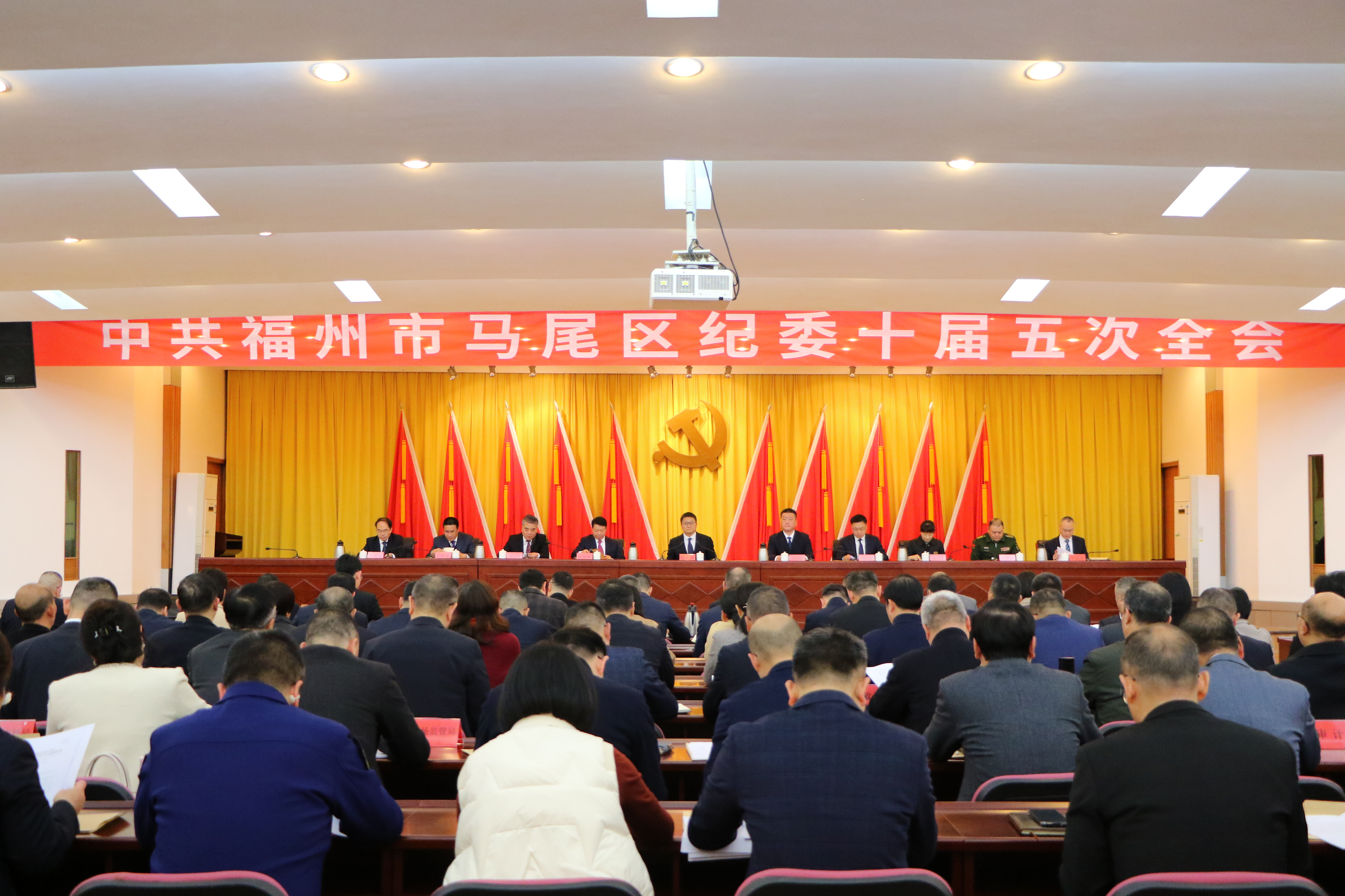 中共福州市马尾区纪委十届五次全体会议召开
