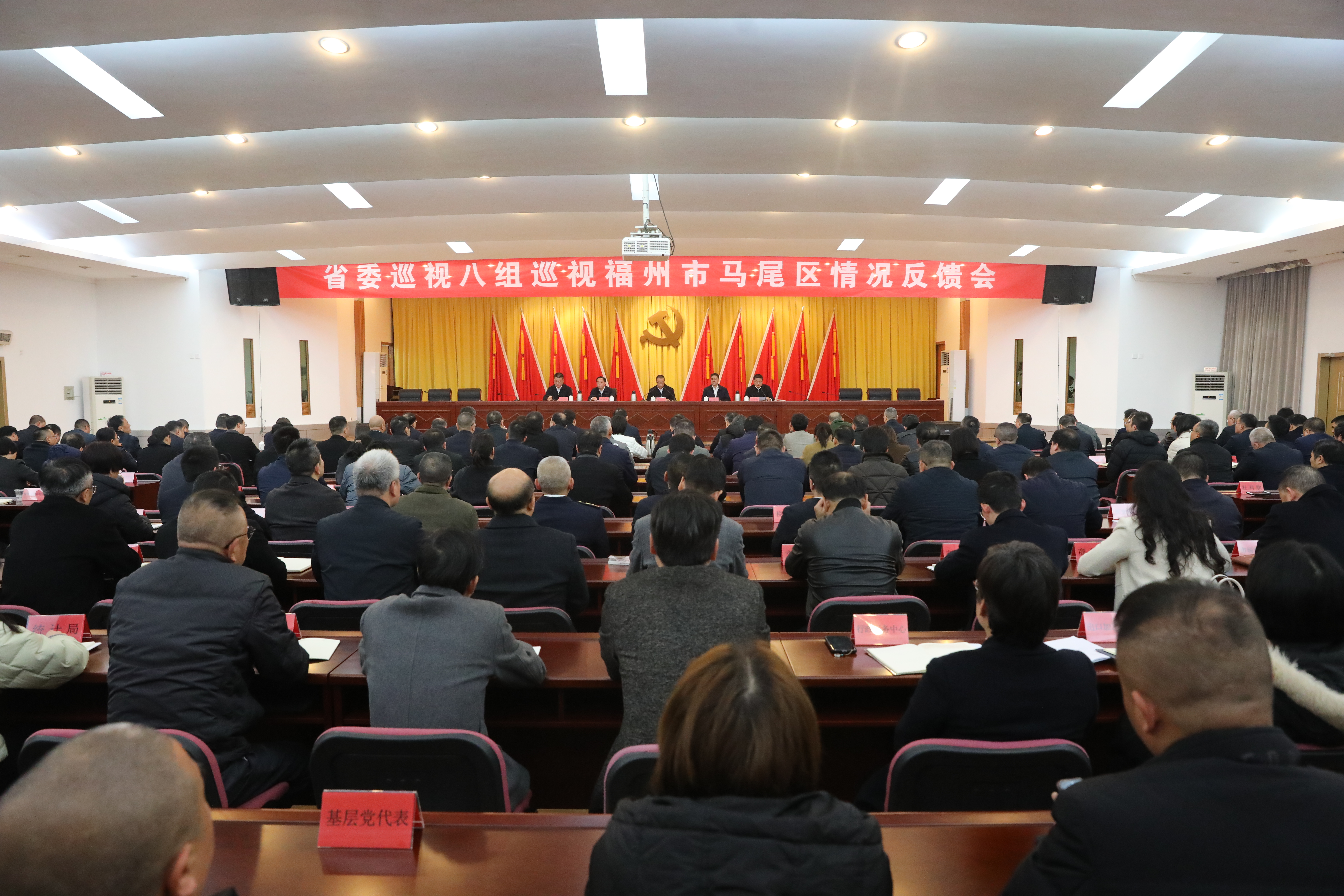 省委巡视八组向马尾区委反馈巡视情况