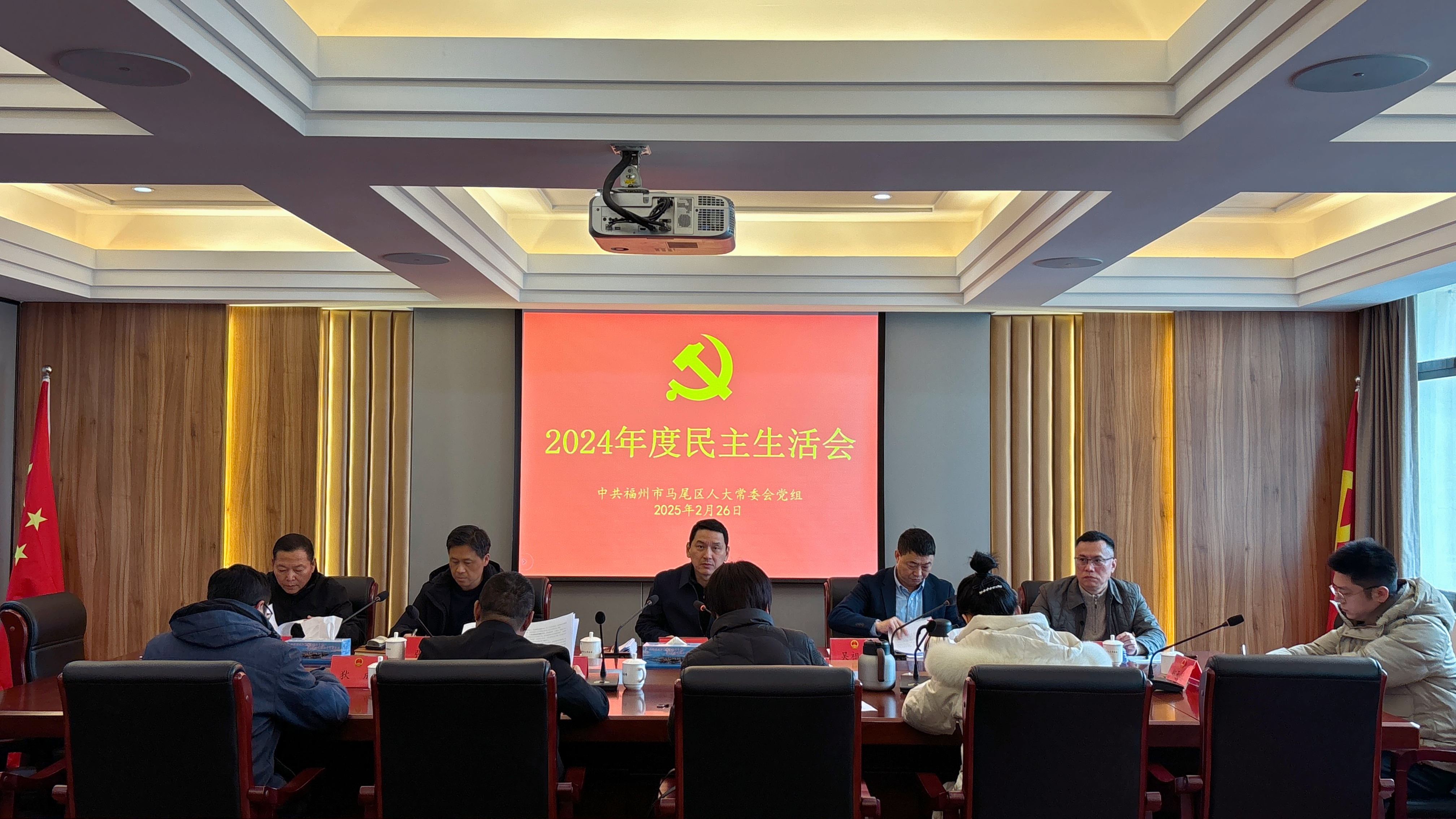 区人大常委会党组召开2024年度民主生活会