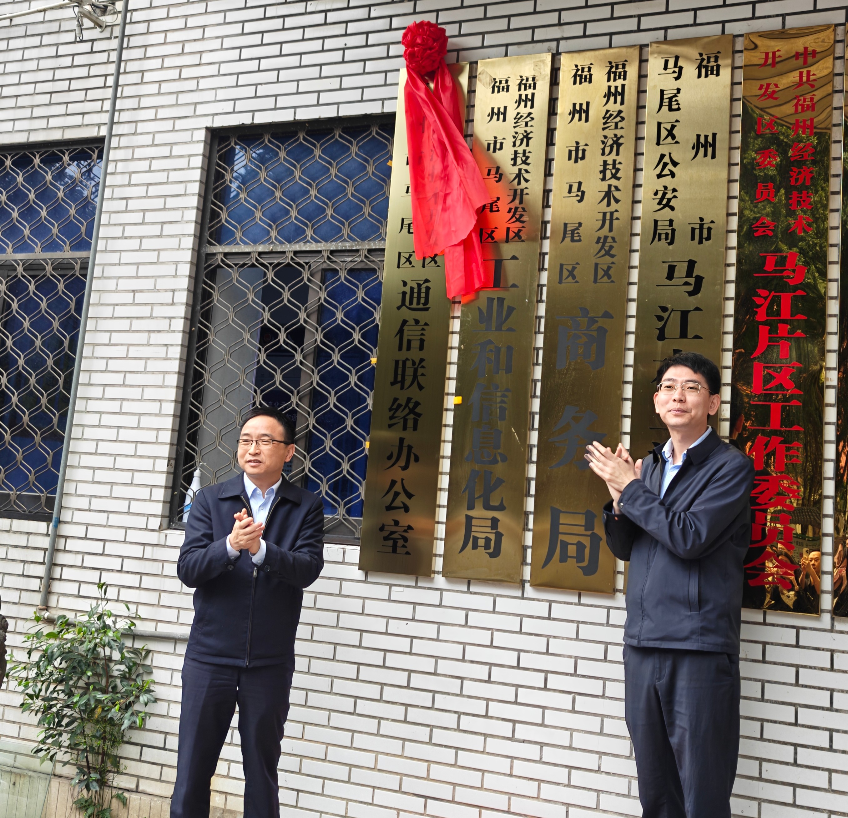 马尾区通信联络办公室揭牌成立