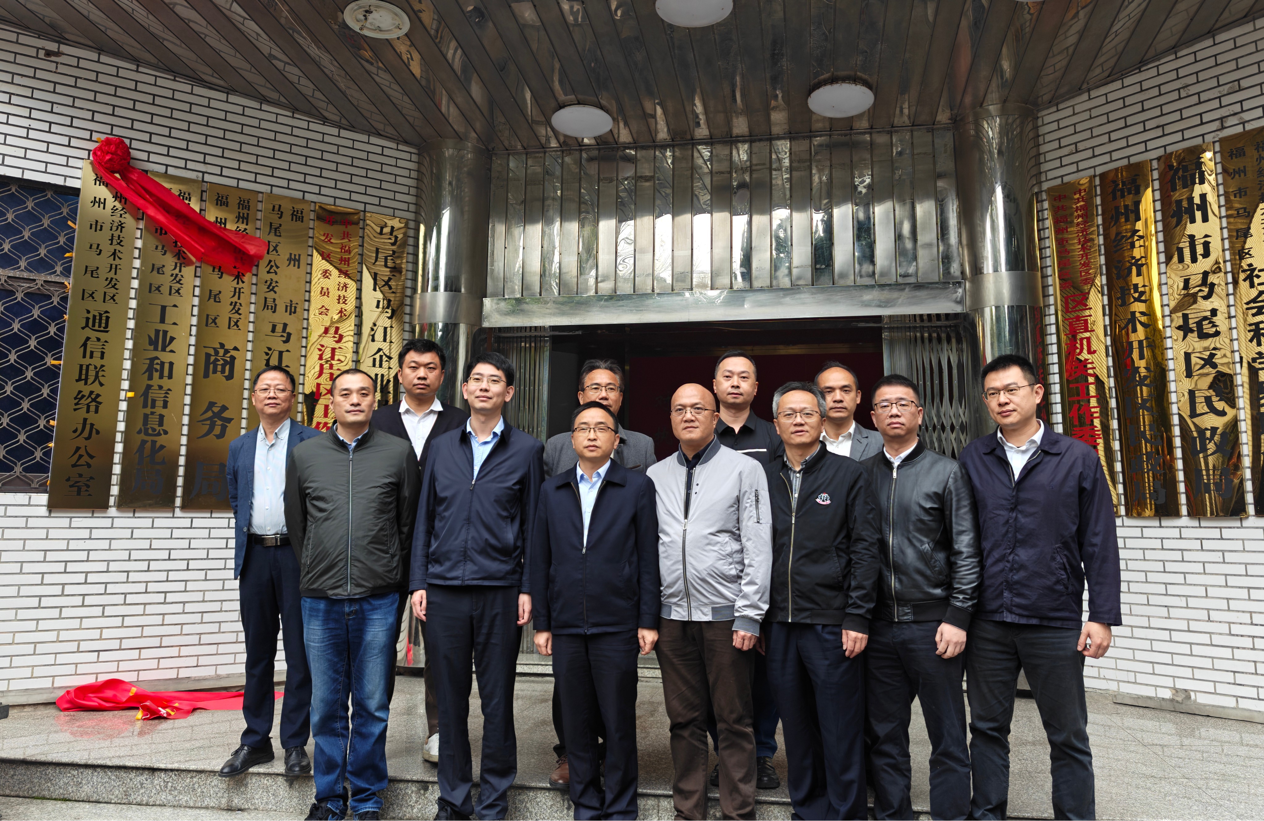 马尾区通信联络办公室揭牌成立