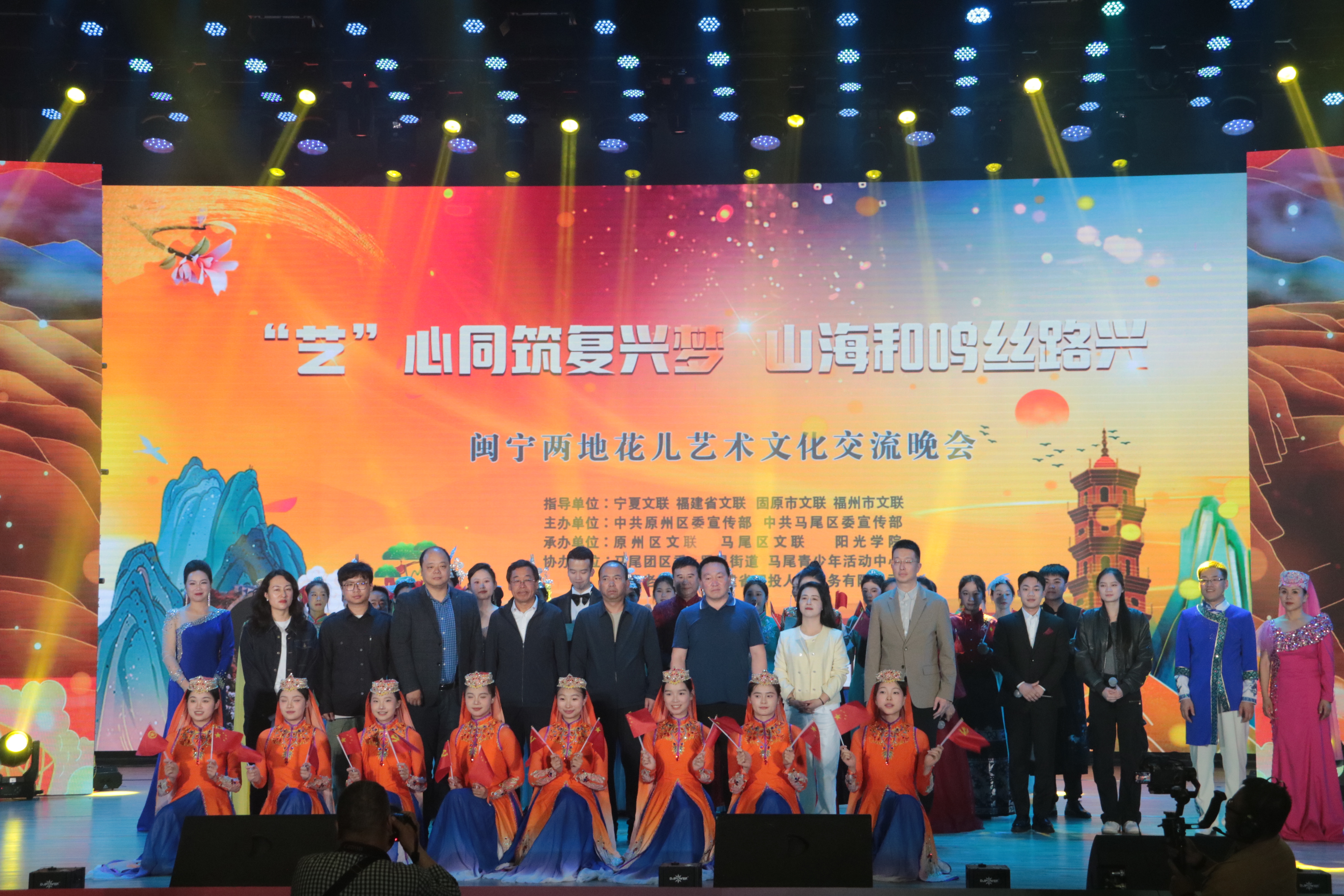 闽宁两地花儿艺术文化交流晚会圆满举办 共筑复兴梦 同唱丝路情