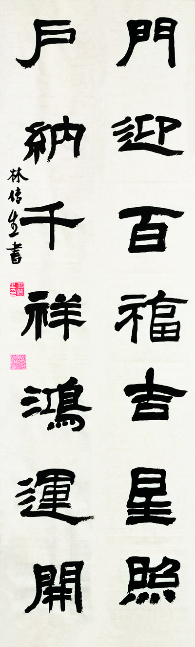 马江春潮·壬寅新年书画微展作品选