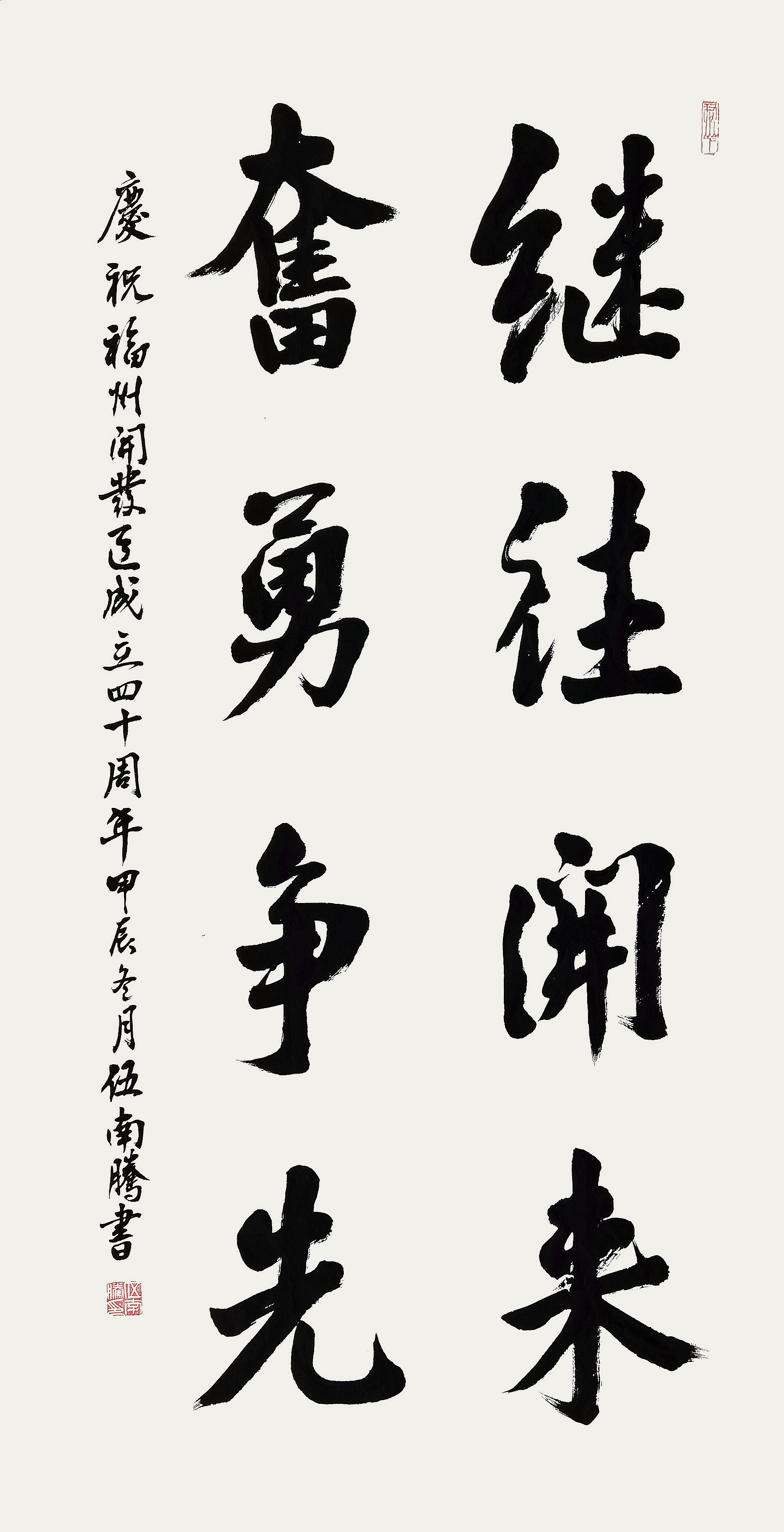 奋进四十载·再创新辉煌 