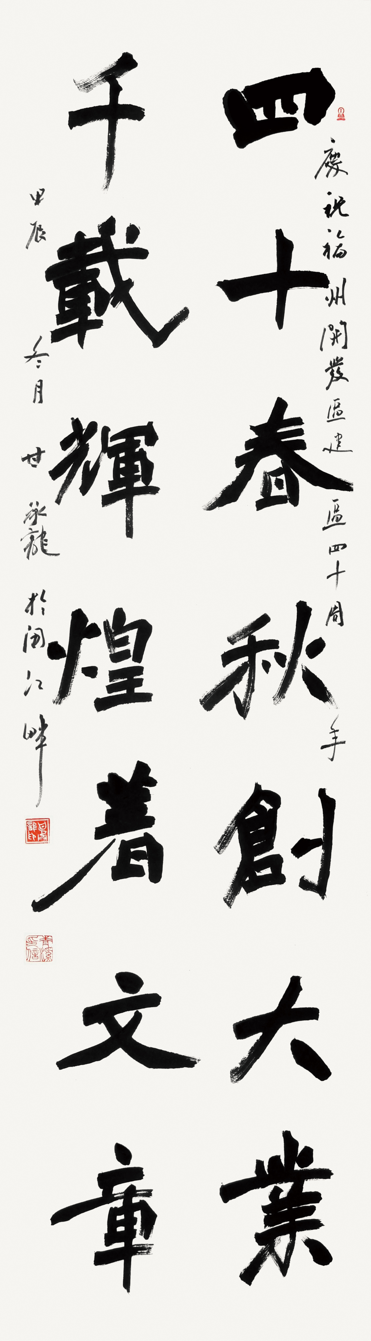 奋进四十载·再创新辉煌 
