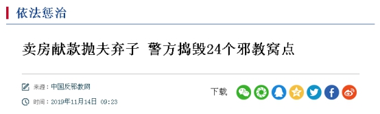 透过案例看看“全能神”邪教的罪恶