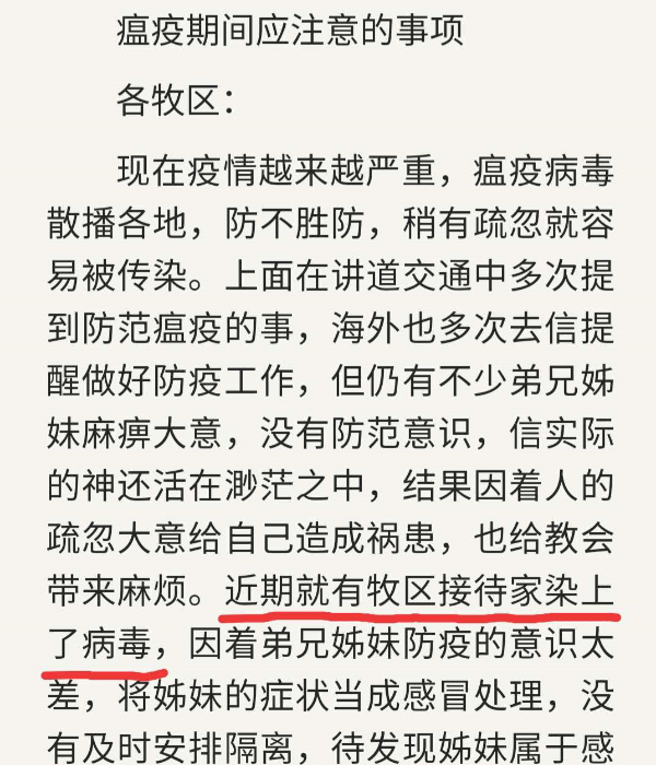 借疫情疯狂敛财的“全能神”